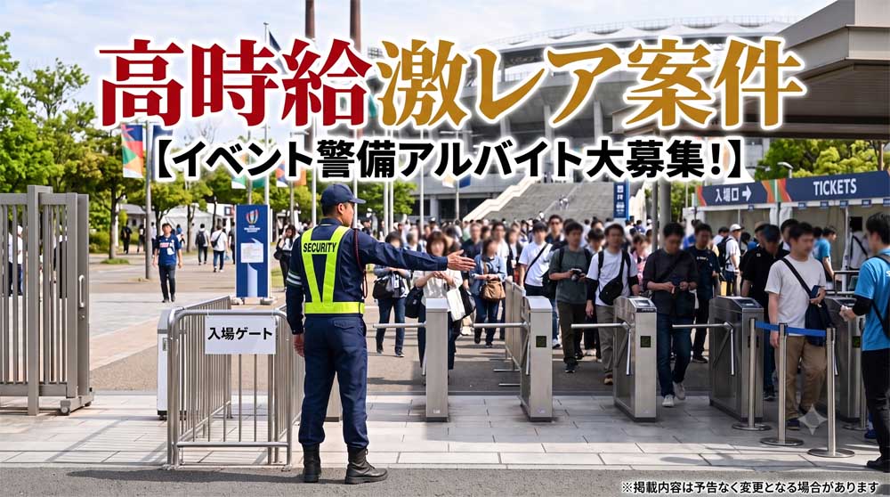 アジア大会 施設警備スタッフ